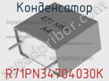 Конденсатор R71PN34704030K фотография 2.
