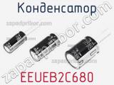 Конденсатор EEUEB2C680 фотография 2.