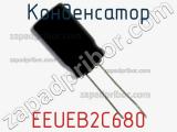 Конденсатор EEUEB2C680 фотография 3.