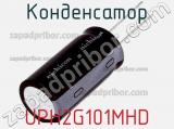 Конденсатор UPH2G101MHD фотография 2.