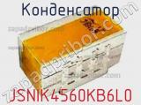 Конденсатор JSNIK4560KB6L0 фотография 2.