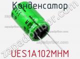 Конденсатор UES1A102MHM фотография 3.