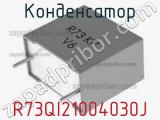 Конденсатор R73QI21004030J фотография 2.