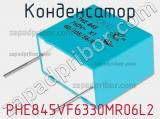 Конденсатор PHE845VF6330MR06L2 фотография 2.