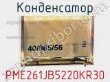 Конденсатор PME261JB5220KR30 фотография 2.