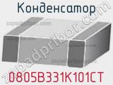 Конденсатор 0805B331K101CT фотография 2.