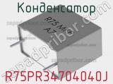 Конденсатор R75PR34704040J фотография 2.