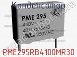 Конденсатор PME295RB4100MR30 фотография 2.