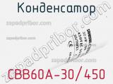 Конденсатор CBB60A-30/450 