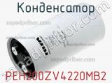 Конденсатор PEH200ZV4220MB2 