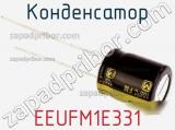 Конденсатор EEUFM1E331 фотография 2.