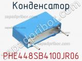 Конденсатор PHE448SB4100JR06 фотография 3.