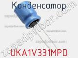 Конденсатор UKA1V331MPD фотография 2.