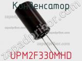 Конденсатор UPM2F330MHD фотография 2.