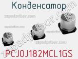 Конденсатор PCJ0J182MCL1GS фотография 3.