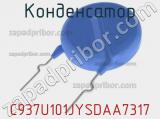 Конденсатор C937U101JYSDAA7317 фотография 2.