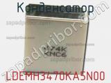 Конденсатор LDEMH3470KA5N00 фотография 3.