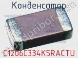 Конденсатор C1206C334K5RACTU фотография 2.