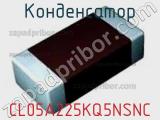 Конденсатор CL05A225KQ5NSNC фотография 2.