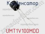 Конденсатор UMT1V100MDD