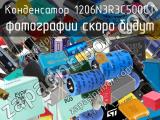 Конденсатор 1206N3R3C500CT