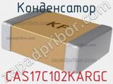 Конденсатор CAS17C102KARGC 