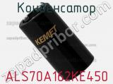 Конденсатор ALS70A162KE450 фотография 2.