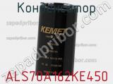 Конденсатор ALS70A162KE450 фотография 3.