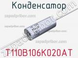 Конденсатор T110B106K020AT фотография 2.