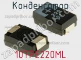 Конденсатор 10TPE220ML фотография 2.