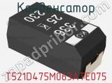 Конденсатор T521D475M063ATE075 фотография 2.