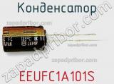 Конденсатор EEUFC1A101S фотография 2.