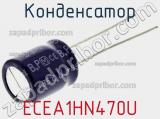 Конденсатор ECEA1HN470U фотография 3.
