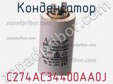 Конденсатор C274AC34400AA0J фотография 3.