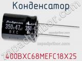 Конденсатор 400BXC68MEFC18X25 