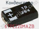 Конденсатор 6TPE220MAZB