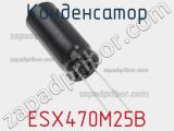 Конденсатор ESX470M25B фотография 3.