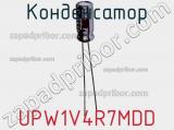 Конденсатор UPW1V4R7MDD фотография 3.