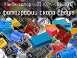 Конденсатор KB3I102K-L016BD12 