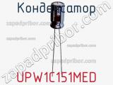 Конденсатор UPW1C151MED фотография 2.