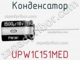 Конденсатор UPW1C151MED фотография 3.