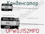Конденсатор UPW0J152MPD фотография 3.