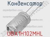Конденсатор UBX1H102MHL фотография 3.
