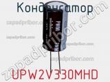 Конденсатор UPW2V330MHD фотография 2.