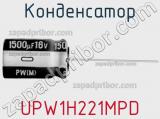 Конденсатор UPW1H221MPD фотография 2.