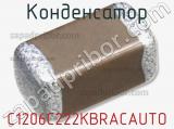 Конденсатор C1206C222KBRACAUTO фотография 2.