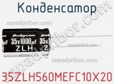 Конденсатор 35ZLH560MEFC10X20 фотография 3.