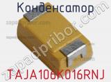 Конденсатор TAJA106K016RNJ фотография 2.