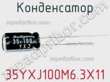 Конденсатор 35YXJ100M6.3X11 фотография 2.