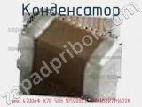 Конденсатор smd 4700пФ X7R 50В 10%0603, GRM188R71H472K фотография 3.